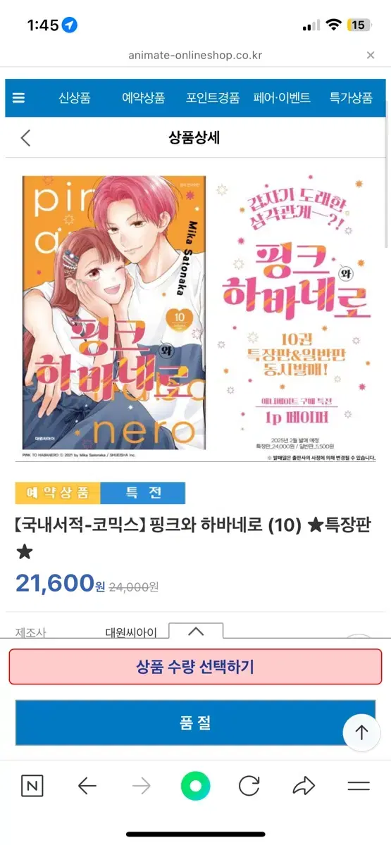 핑크와 하바네로 10 특장판 구매